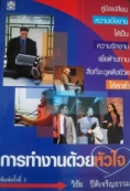 บริษัท ทำงานด้วยใจ จำกัด