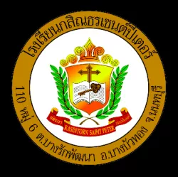 โรงเรียนกสิณธรเซนต์ปีเตอร์