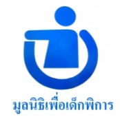 มูลนิธิเพื่อเด็กพิการ