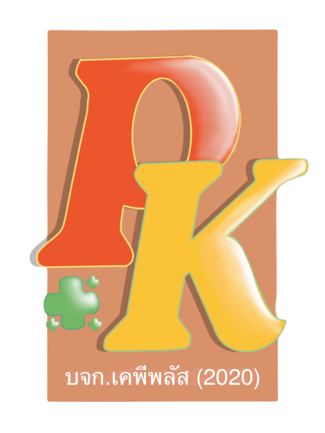 หางาน,สมัครงาน,งาน เคพี พลัส (2020)