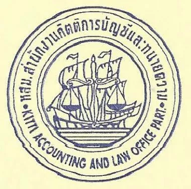 ห้างหุ้นส่วนสามัญ สำนักงานกิตติการบัญชีและทนายความ