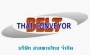 บริษัท สายพานไทย จำกัด หรือ Thai Conveyor Belt Co.,Ltd.