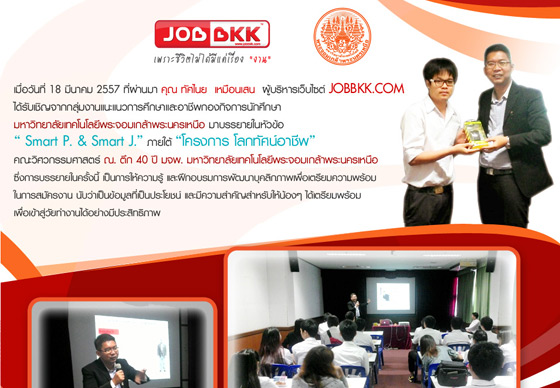 หางาน,สมัครงาน,งาน,ประมวลภาพกิจกรรม Smart P. & Smart J. โครงการโลกทัศน์อาชีพ