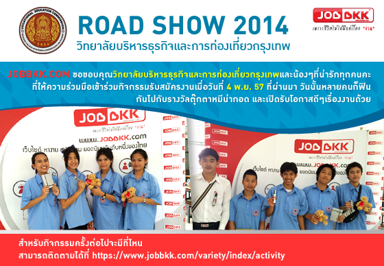 หางาน,สมัครงาน,งาน,ประมวลภาพกิจกรรม JOBBKK ROAD SHOW 2014 & วิทยาลัยบริหารธุรกิจและการท่องเที่ยวกรุงเทพ