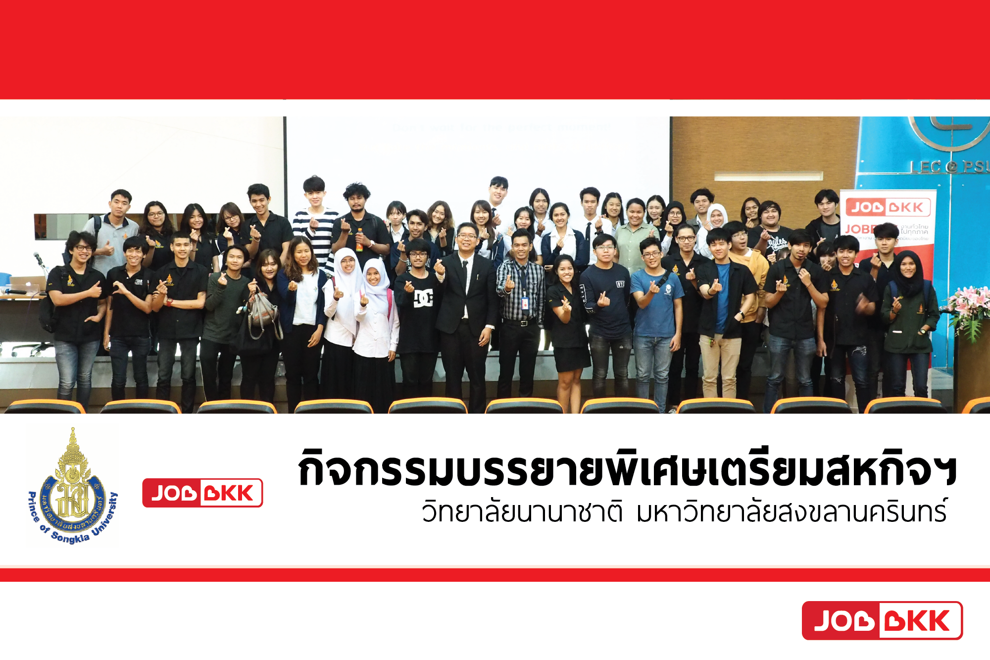 หางาน,สมัครงาน,งาน,www.jobbkk.com ร่วมจัดกิจกรรมบรรยายสหกิจศึกษา ม.อ. หาดใหญ่