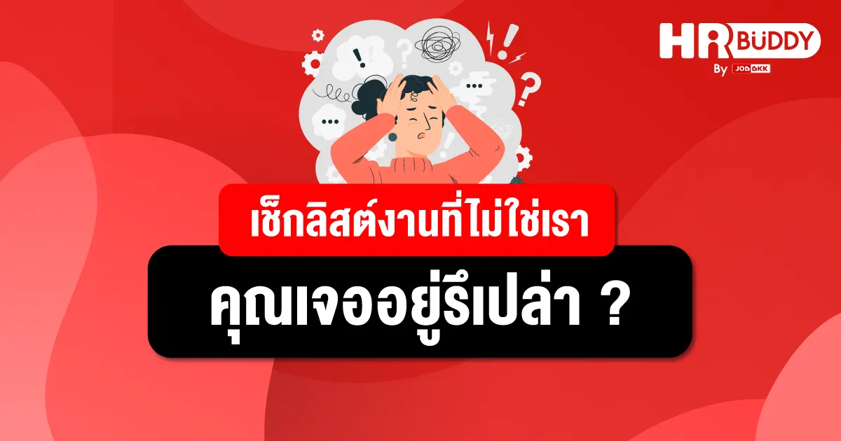 หางาน,ไม่มีความสุขกับงาน 