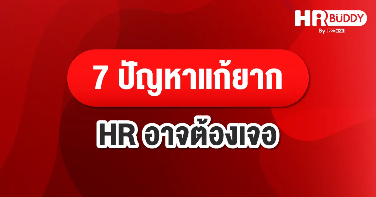 hr,งานhr,หางานhr