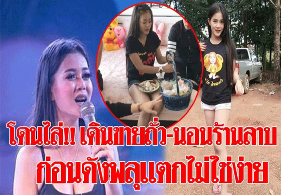 หางาน,สมัครงาน,งาน,‘ลำไย’ เดินขายดอกไม้-ถั่วร้านข้าวต้มในกรุง เช่าร้านลาบนอนก่อนโด่งดัง (คลิป)